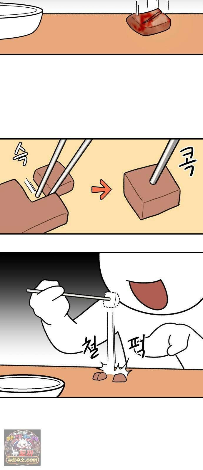 먹는 인생2 49화 도토리묵 3