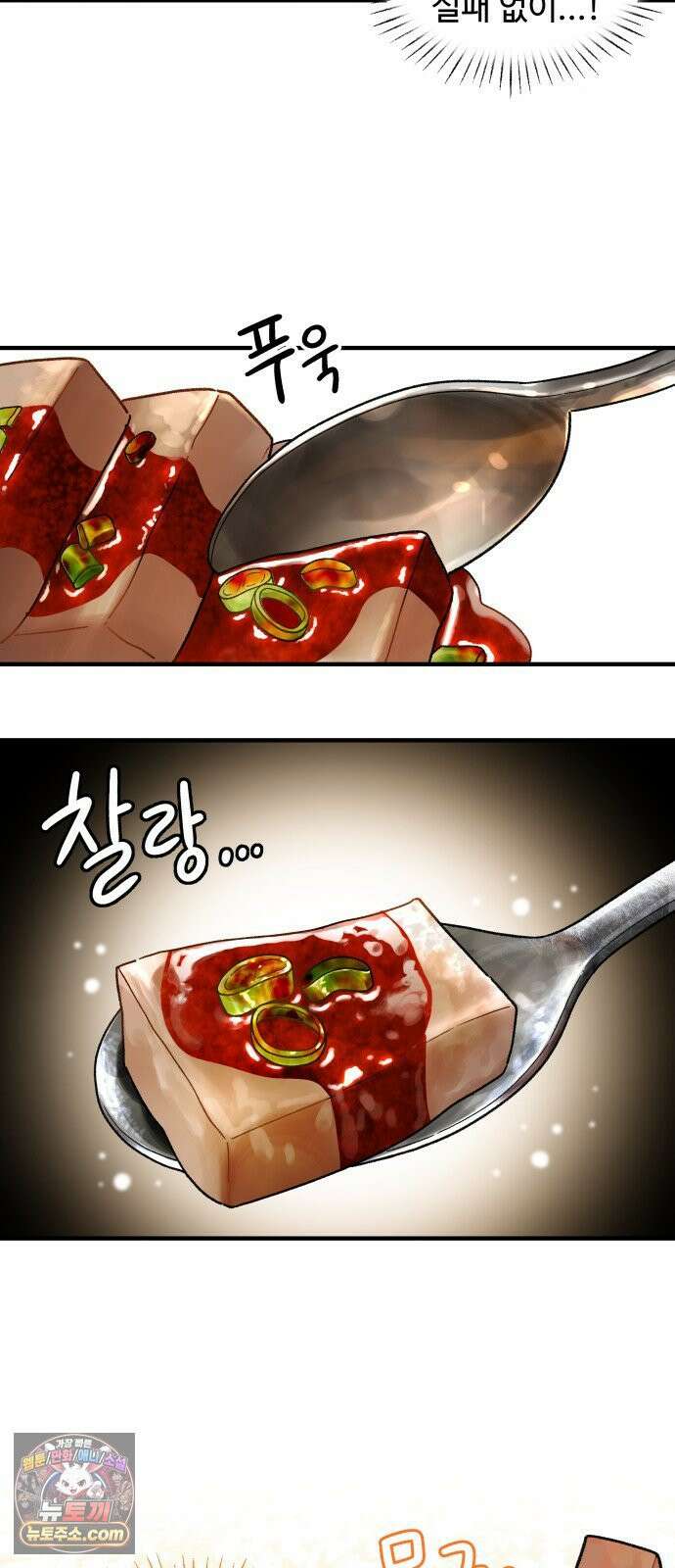 먹는 인생2 49화 도토리묵 6