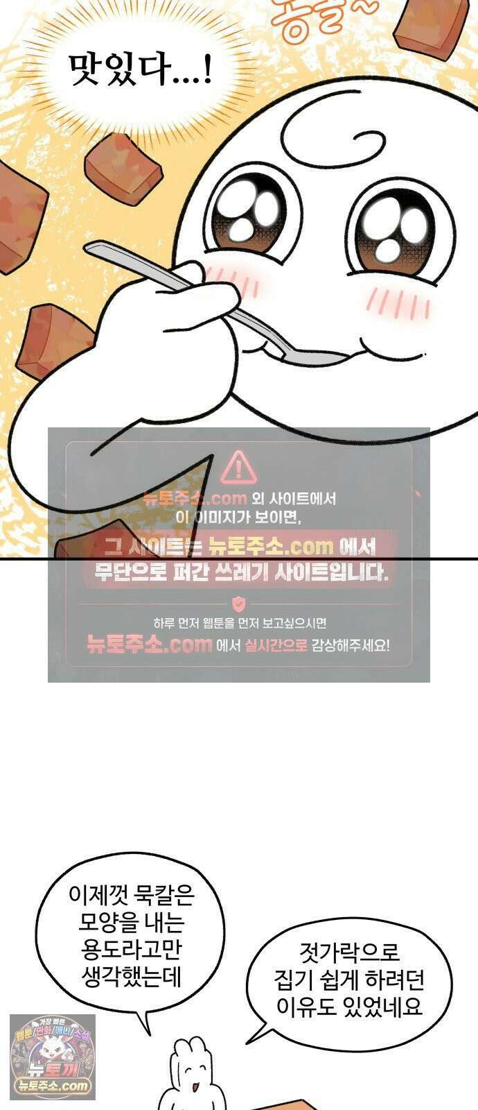 먹는 인생2 49화 도토리묵 7