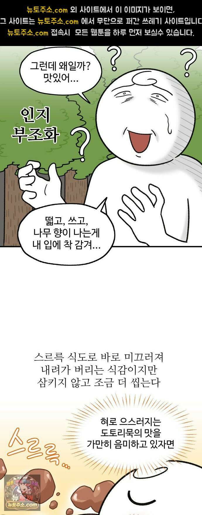 먹는 인생2 49화 도토리묵 10