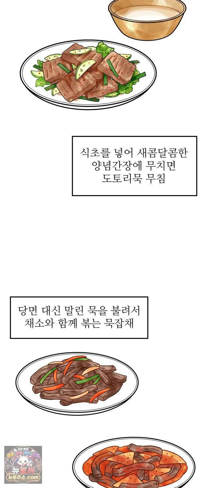 먹는 인생2 49화 도토리묵 13