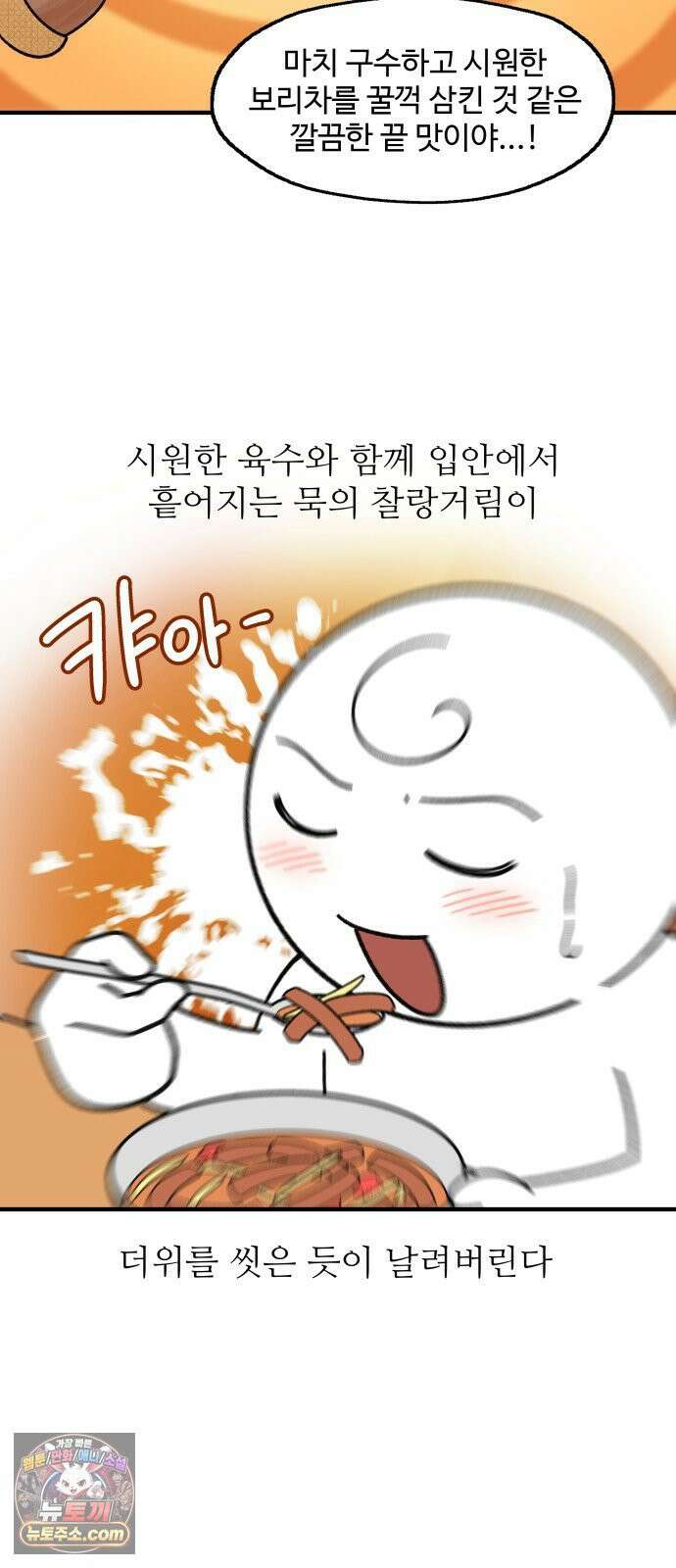 먹는 인생2 49화 도토리묵 17