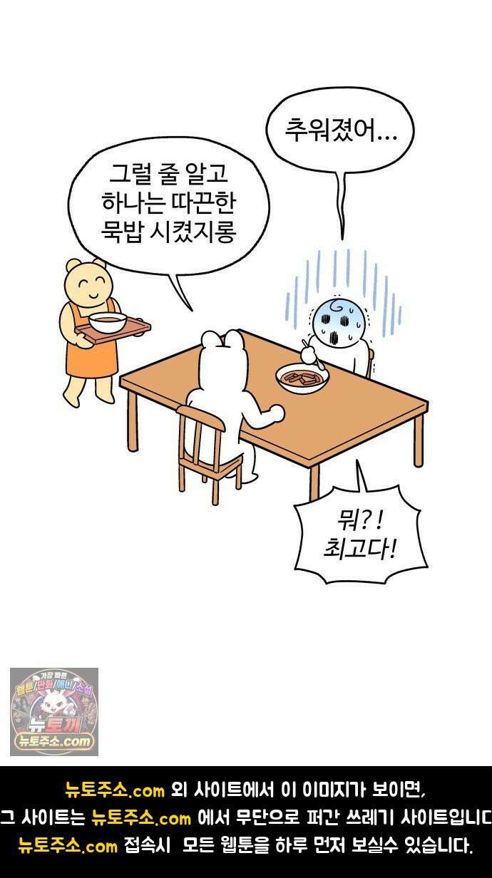 먹는 인생2 49화 도토리묵 18