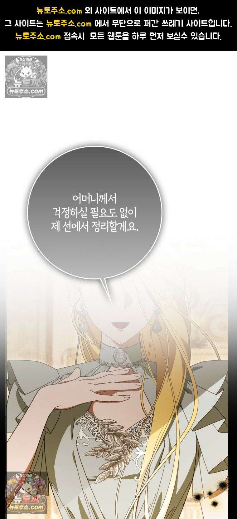 약탈혼으로 남편부터 바꾸겠습니다 36화 1