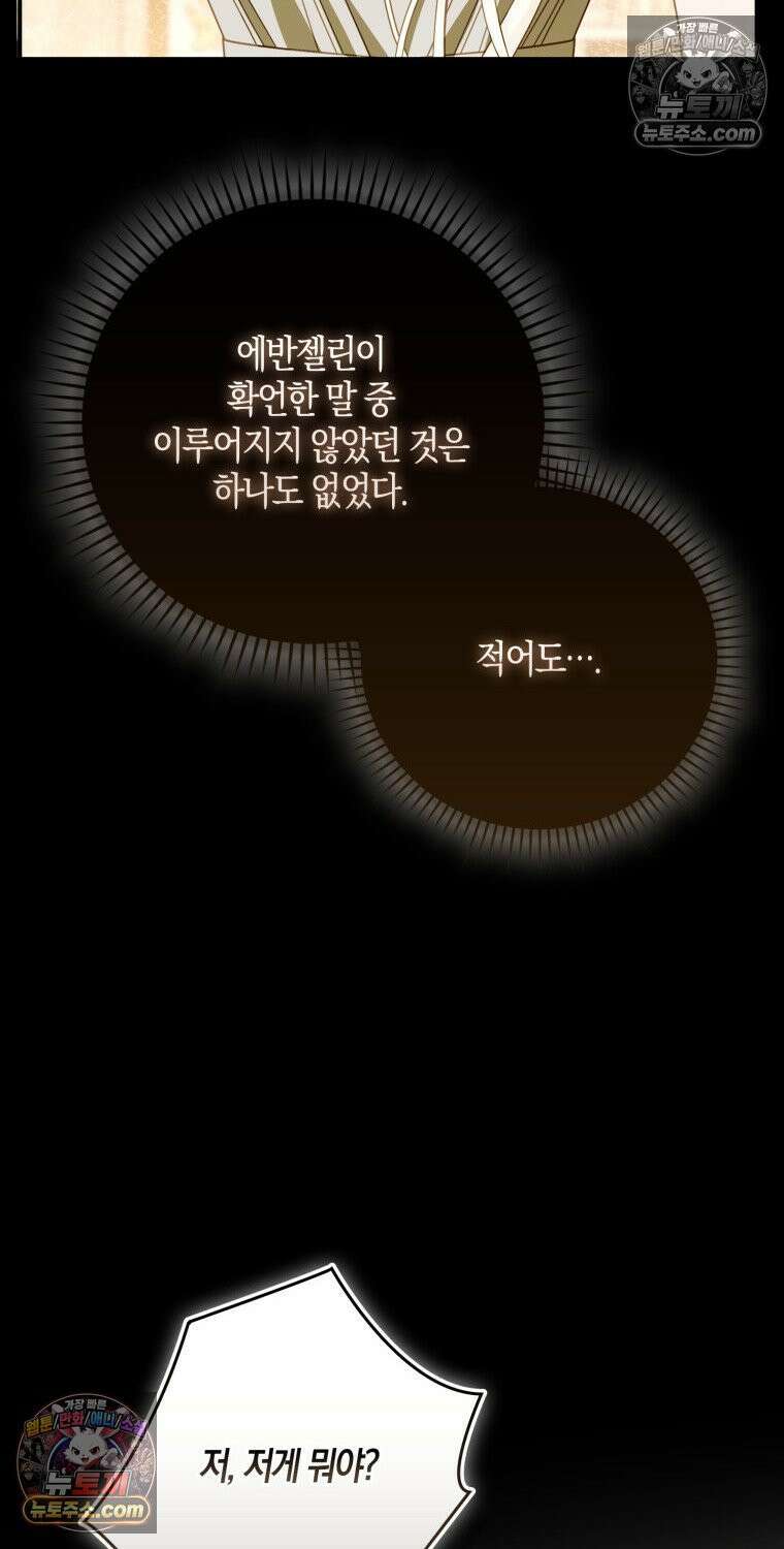 약탈혼으로 남편부터 바꾸겠습니다 36화 2