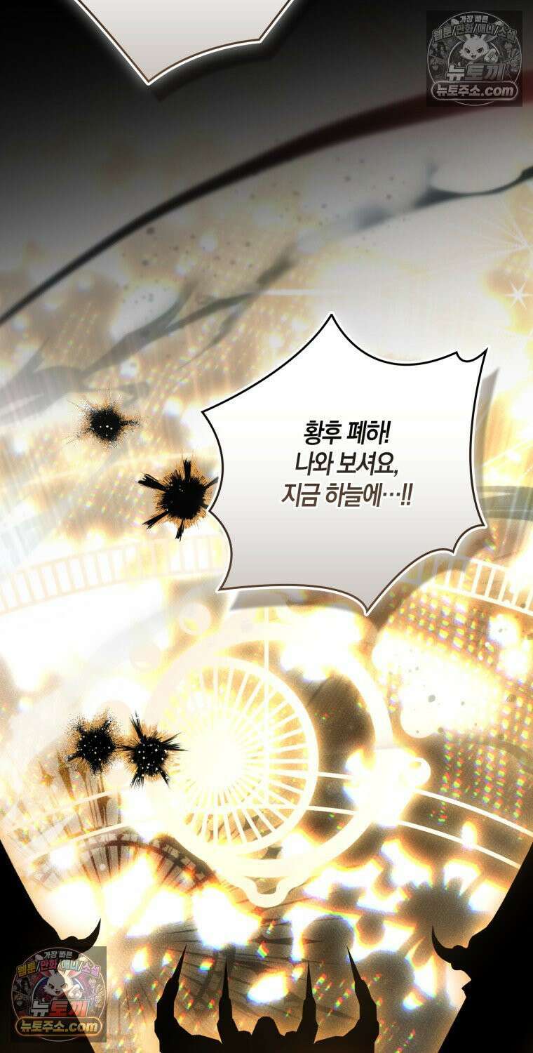 약탈혼으로 남편부터 바꾸겠습니다 36화 3