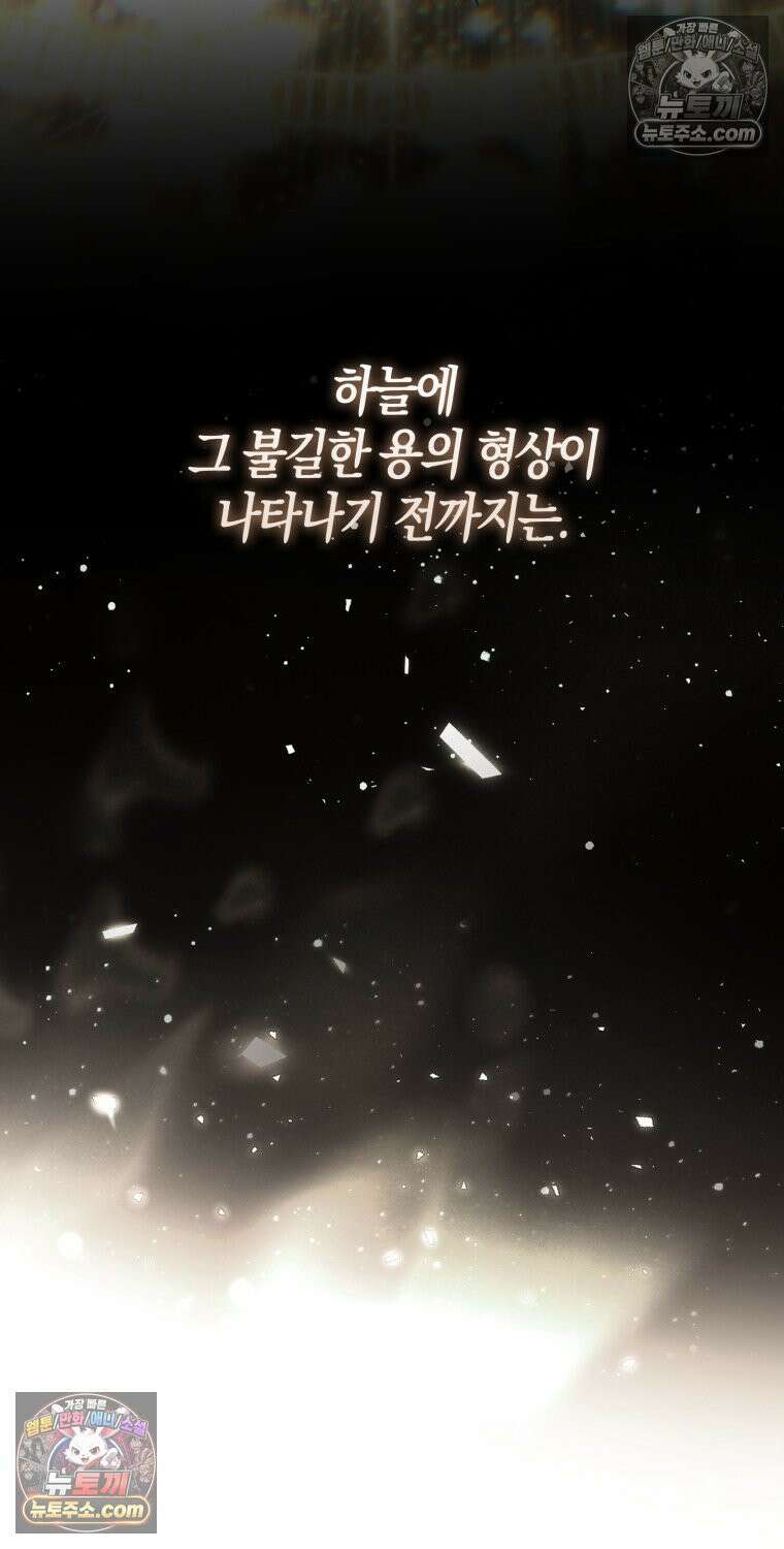 약탈혼으로 남편부터 바꾸겠습니다 36화 5