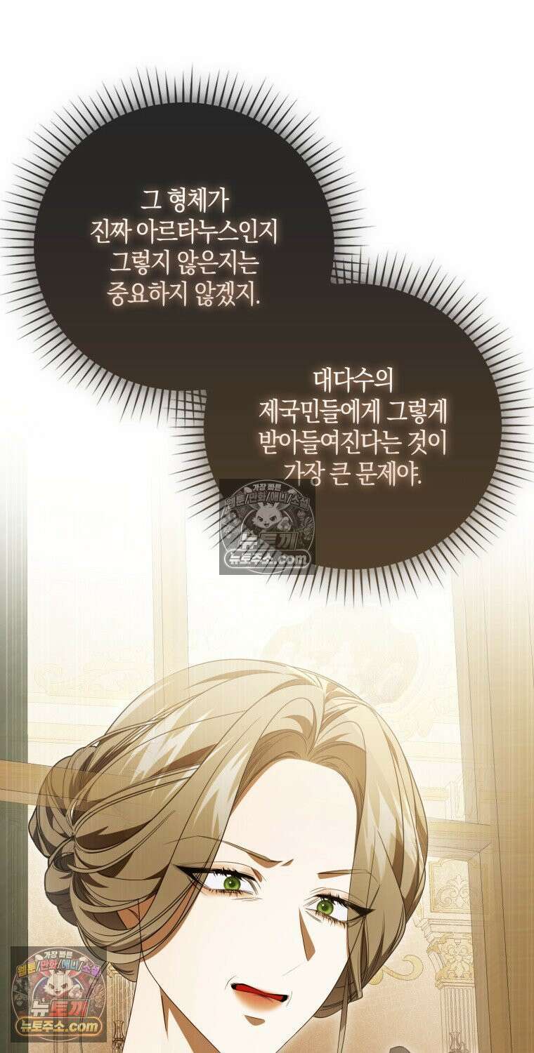 약탈혼으로 남편부터 바꾸겠습니다 36화 6