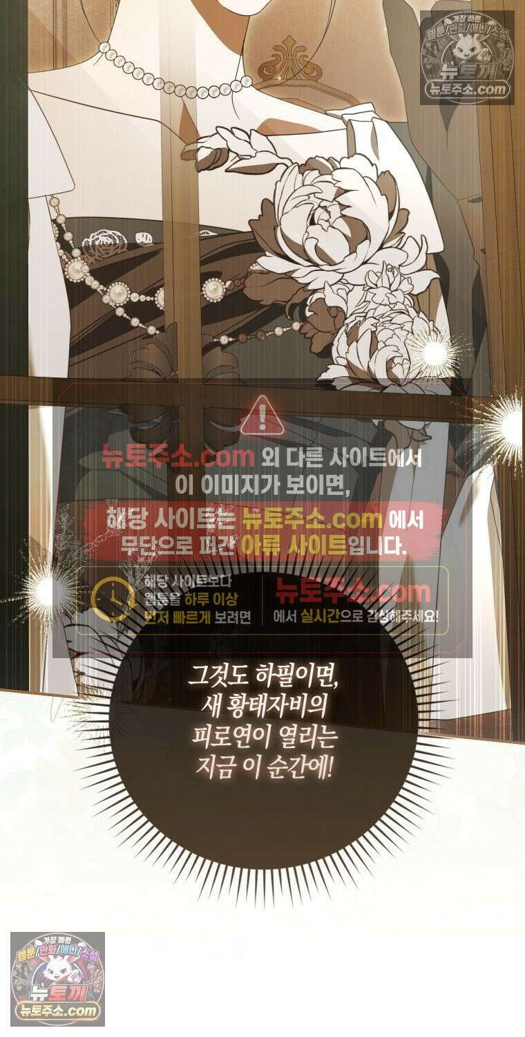약탈혼으로 남편부터 바꾸겠습니다 36화 7