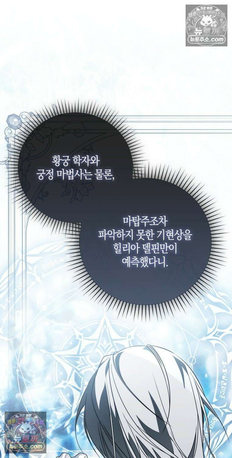 약탈혼으로 남편부터 바꾸겠습니다 36화 8