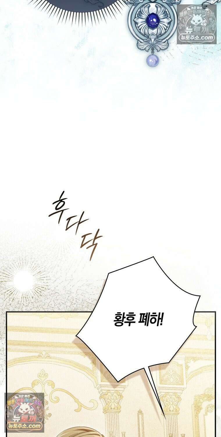 약탈혼으로 남편부터 바꾸겠습니다 36화 10