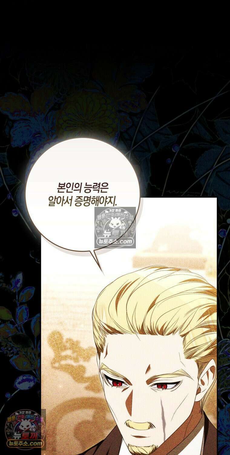 약탈혼으로 남편부터 바꾸겠습니다 36화 16