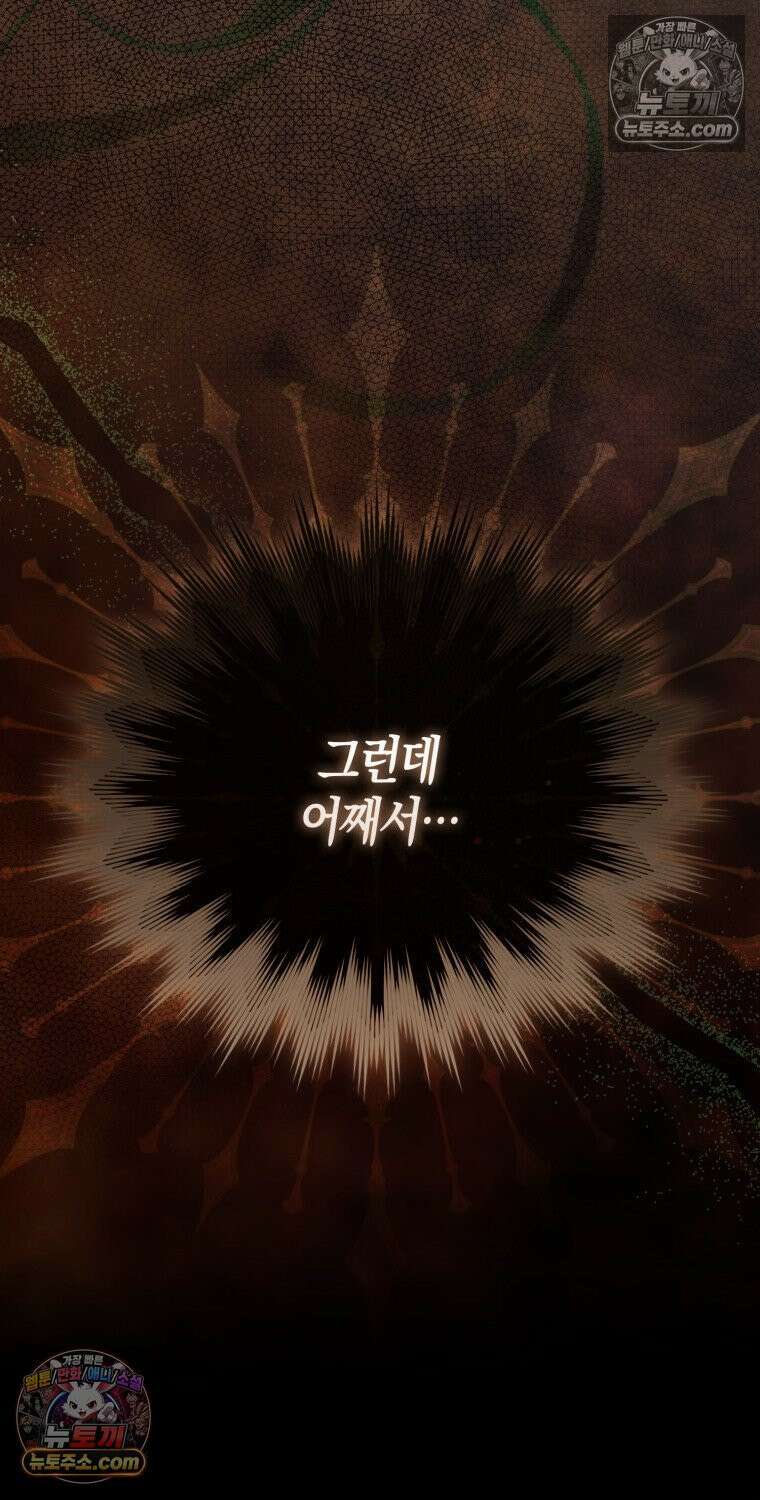 약탈혼으로 남편부터 바꾸겠습니다 36화 21
