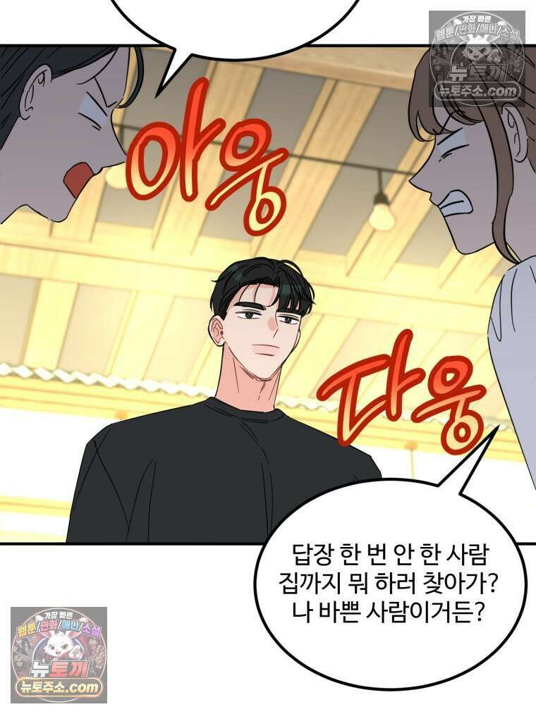 서른하나 고．독．사 그녀들 59화 18