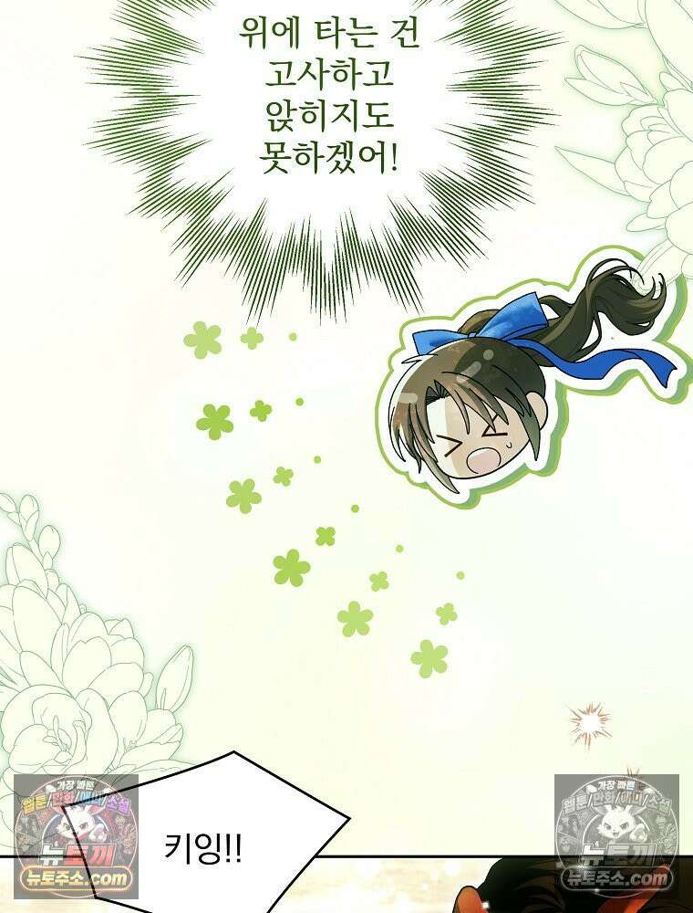 제국의 시녀 43화 8