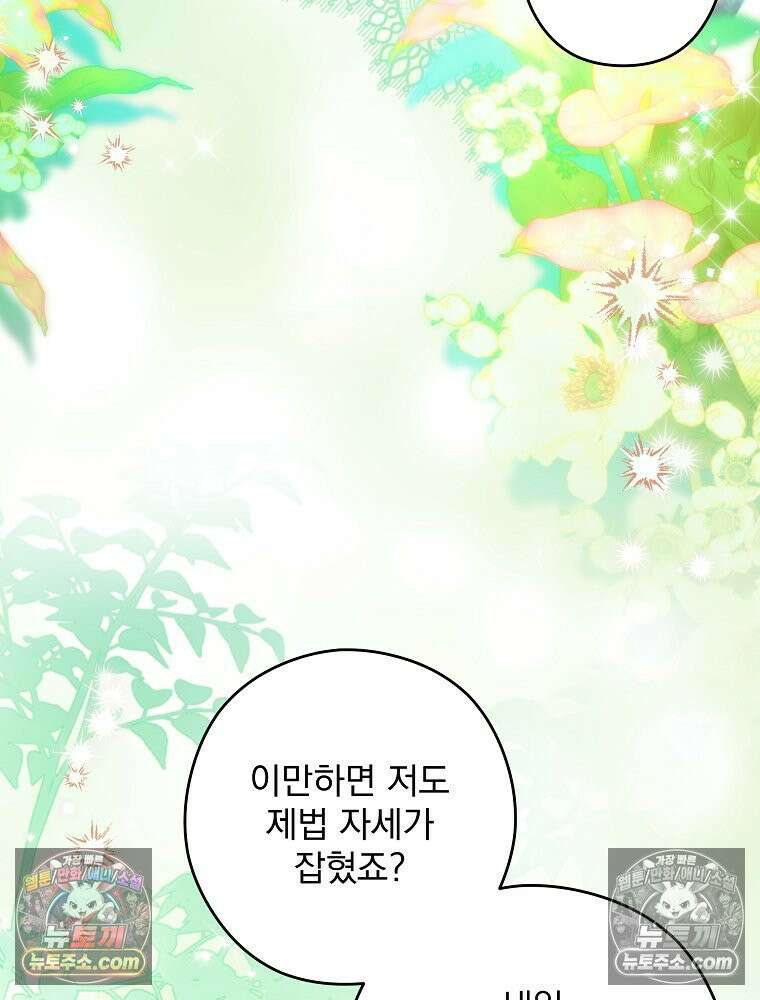 제국의 시녀 43화 20