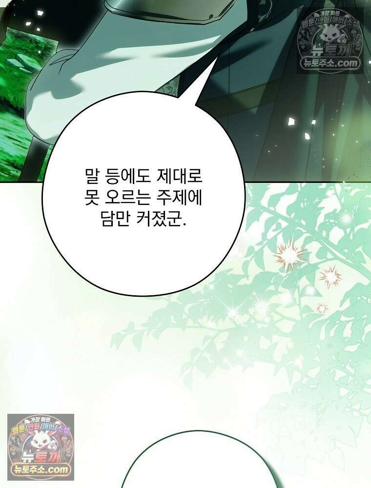 제국의 시녀 43화 22