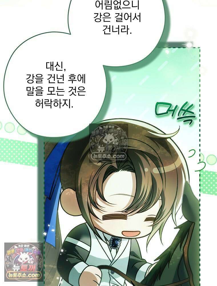 제국의 시녀 43화 23