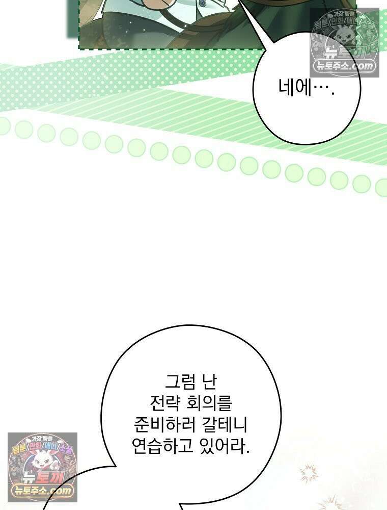 제국의 시녀 43화 24