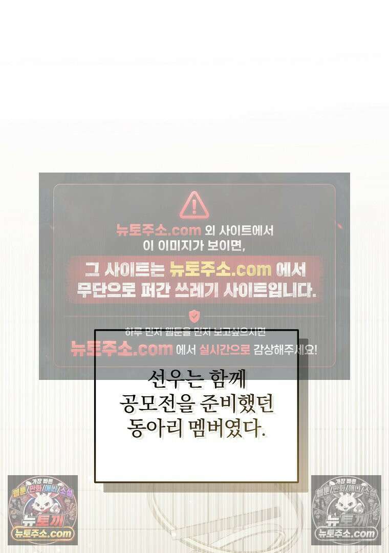 탈덕해 버린 최애의 비서관입니다 28화 2