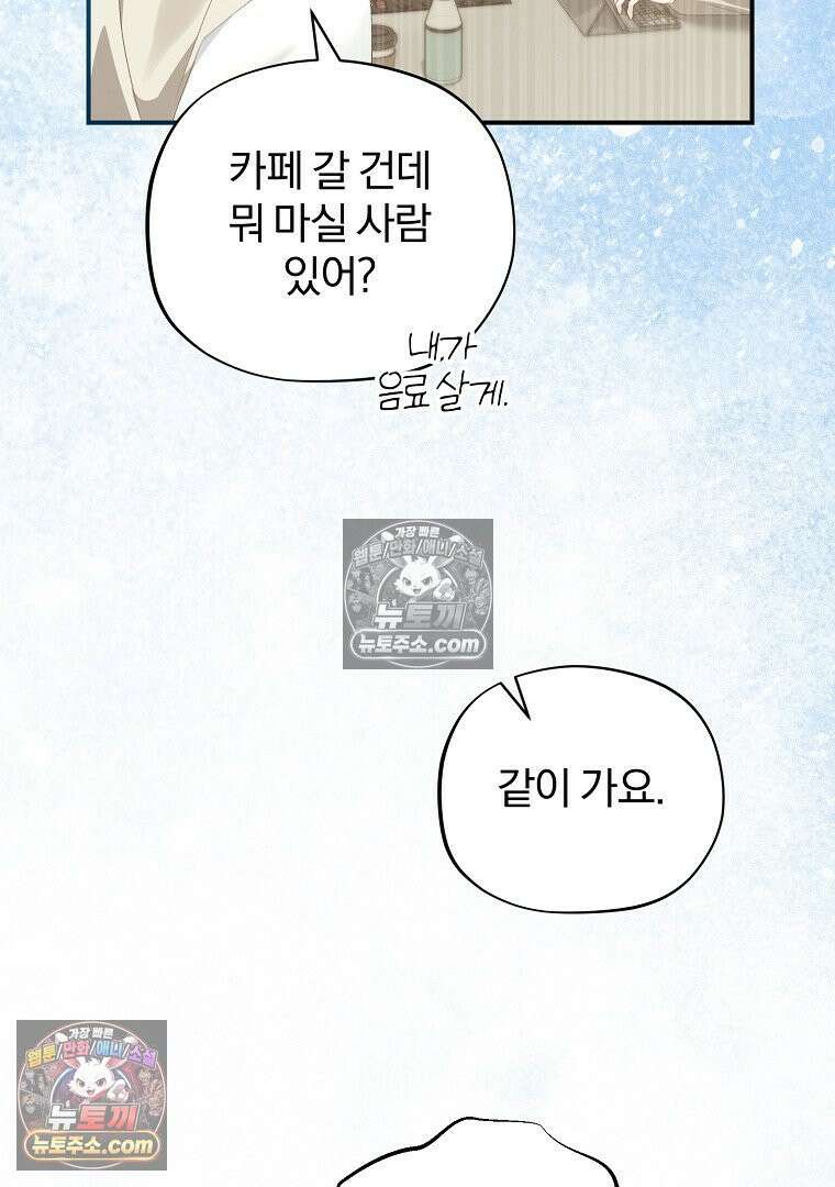 탈덕해 버린 최애의 비서관입니다 28화 5