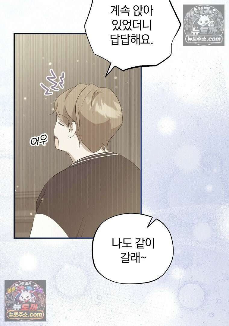 탈덕해 버린 최애의 비서관입니다 28화 6