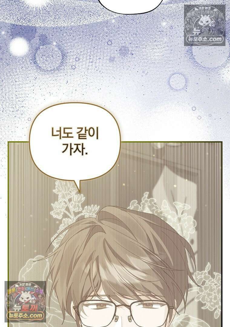 탈덕해 버린 최애의 비서관입니다 28화 8