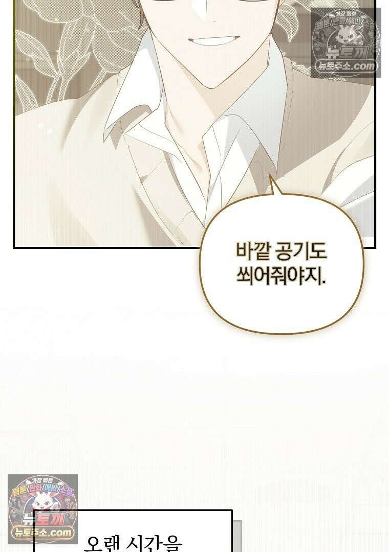 탈덕해 버린 최애의 비서관입니다 28화 9