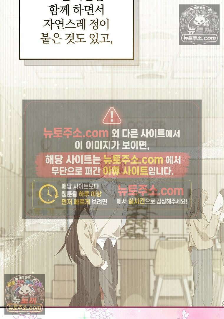 탈덕해 버린 최애의 비서관입니다 28화 10