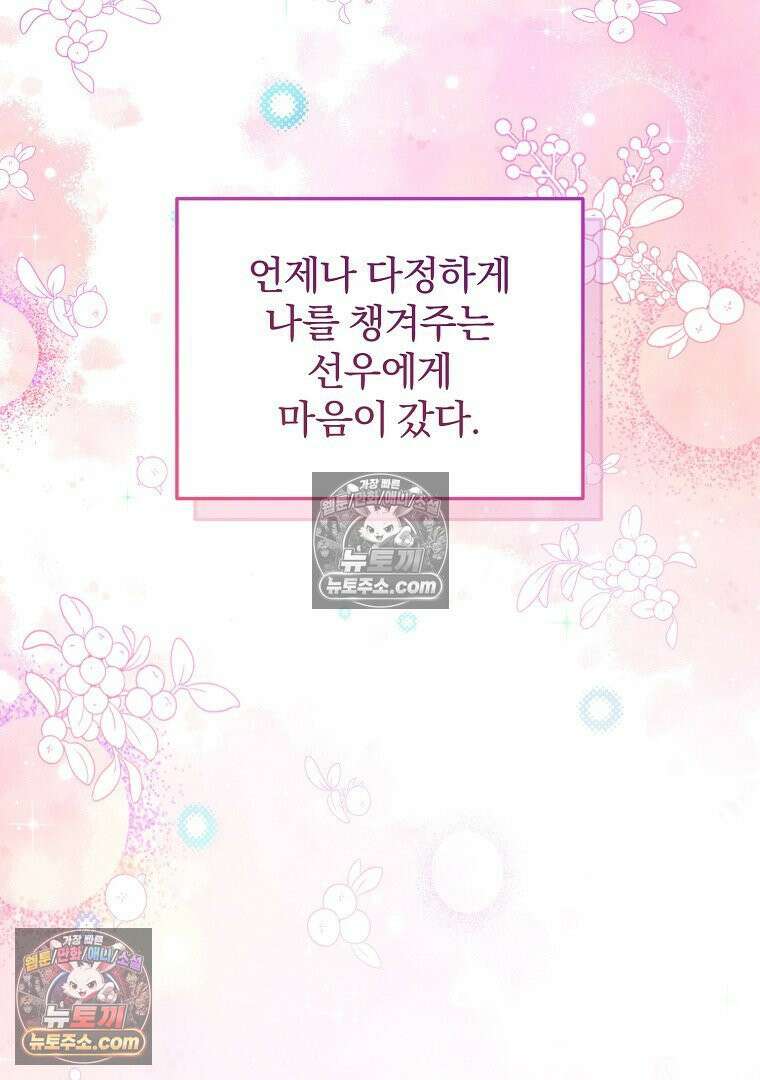 탈덕해 버린 최애의 비서관입니다 28화 11