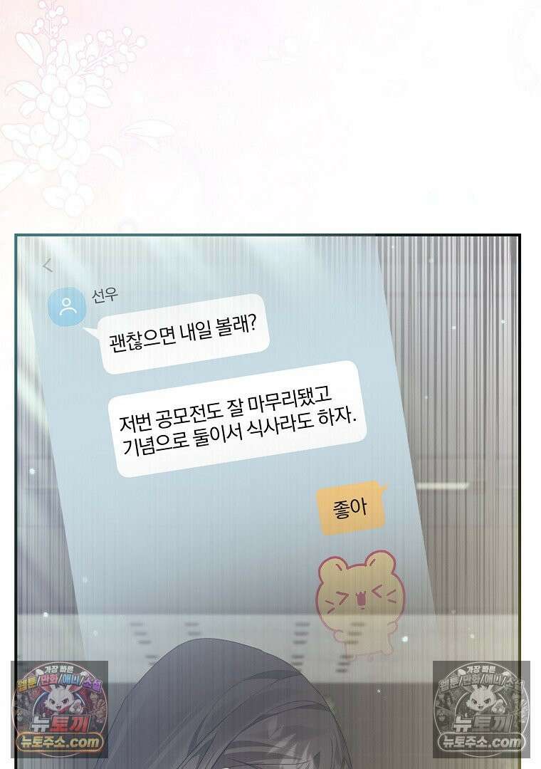 탈덕해 버린 최애의 비서관입니다 28화 12