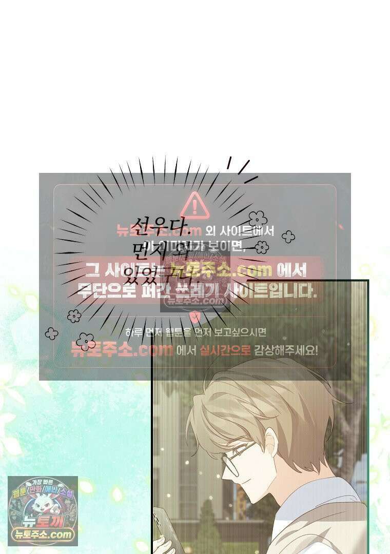 탈덕해 버린 최애의 비서관입니다 28화 15
