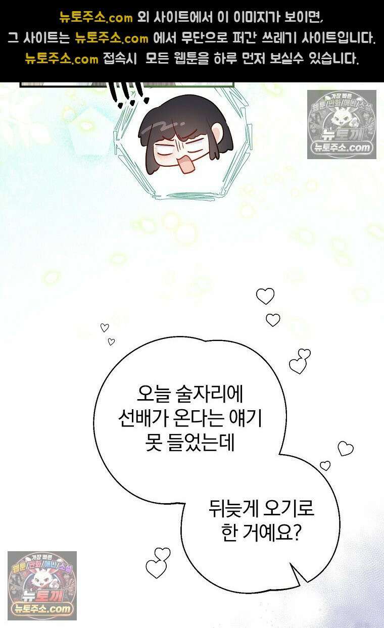 탈덕해 버린 최애의 비서관입니다 28화 17