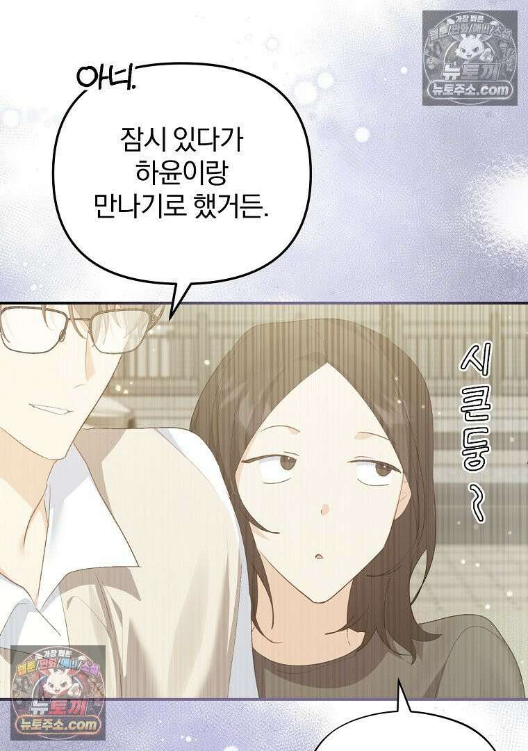 탈덕해 버린 최애의 비서관입니다 28화 18