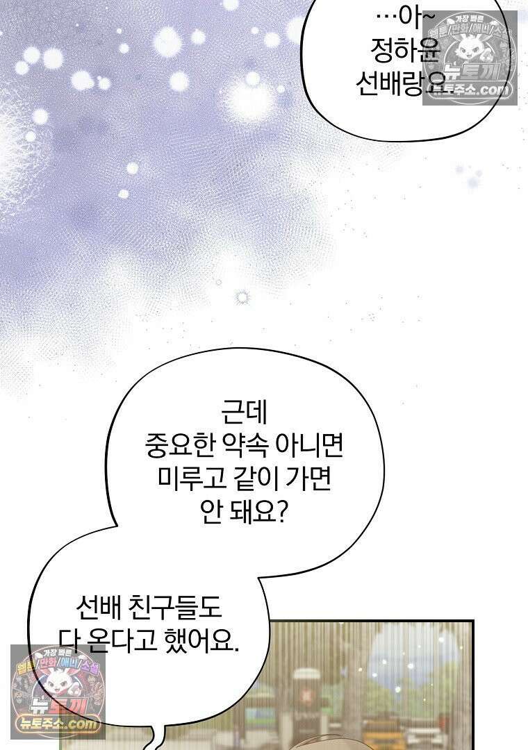 탈덕해 버린 최애의 비서관입니다 28화 19