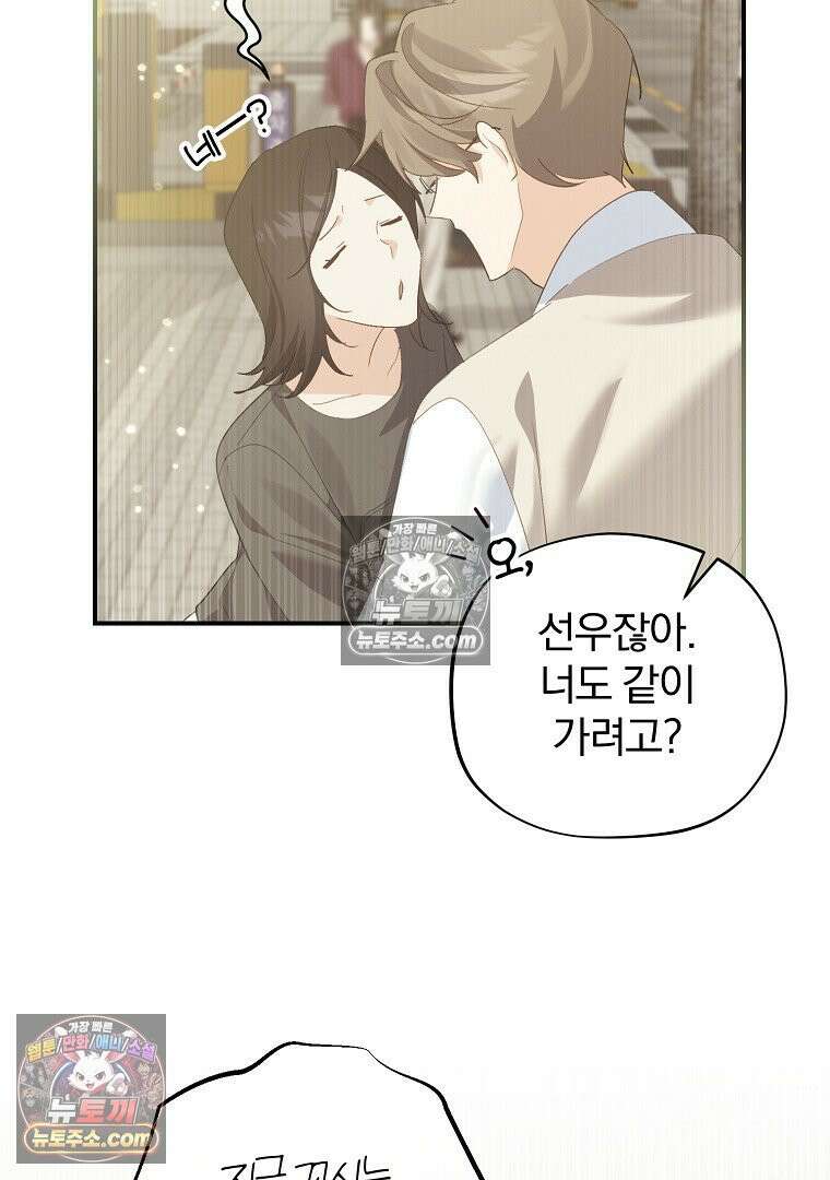 탈덕해 버린 최애의 비서관입니다 28화 20