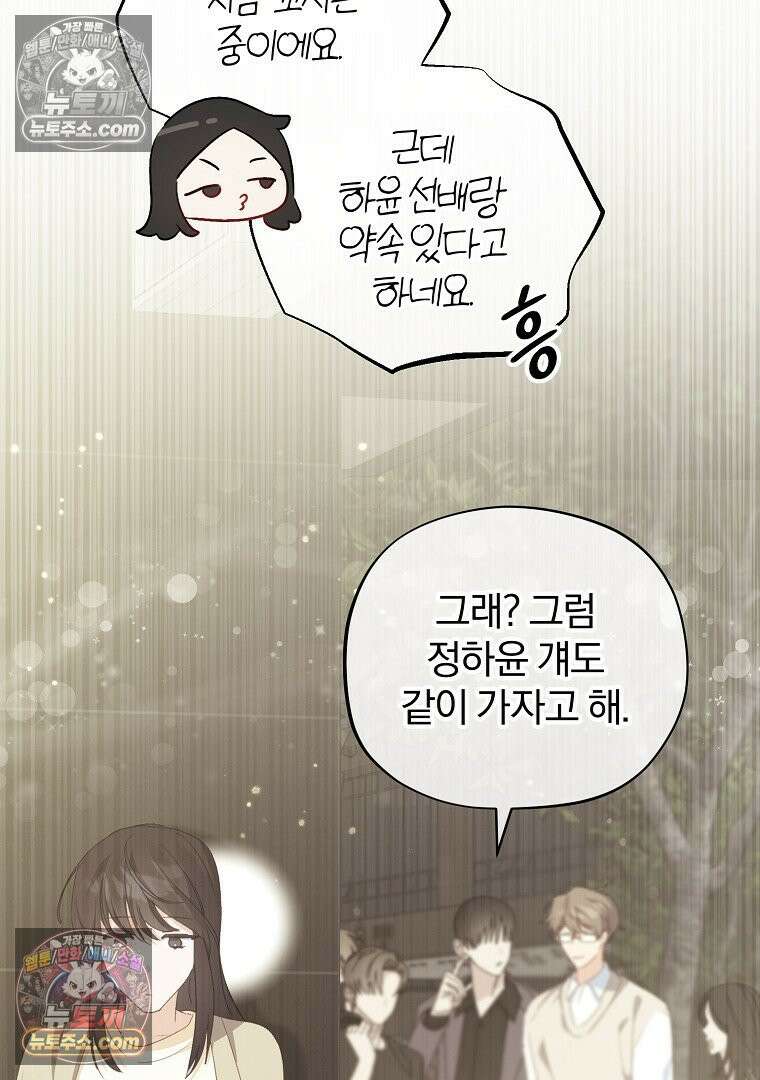 탈덕해 버린 최애의 비서관입니다 28화 21
