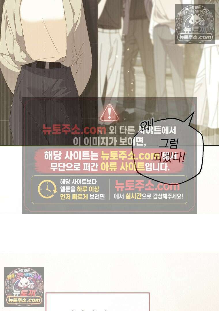 탈덕해 버린 최애의 비서관입니다 28화 22