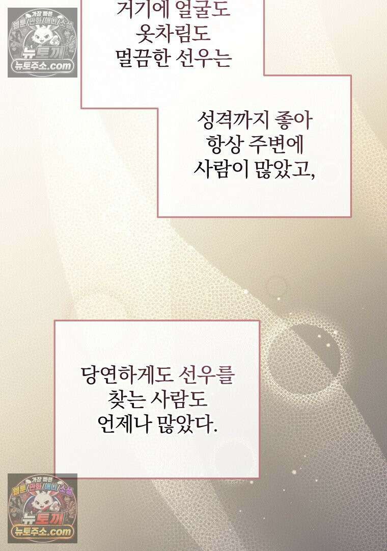 탈덕해 버린 최애의 비서관입니다 28화 23