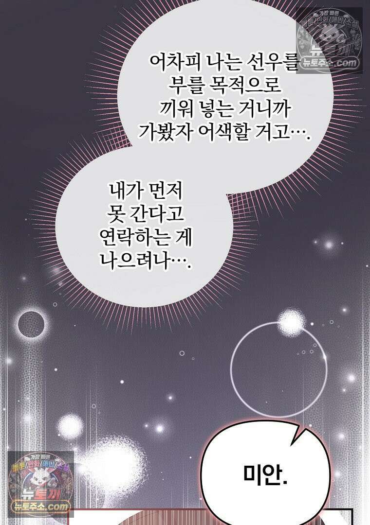 탈덕해 버린 최애의 비서관입니다 28화 25