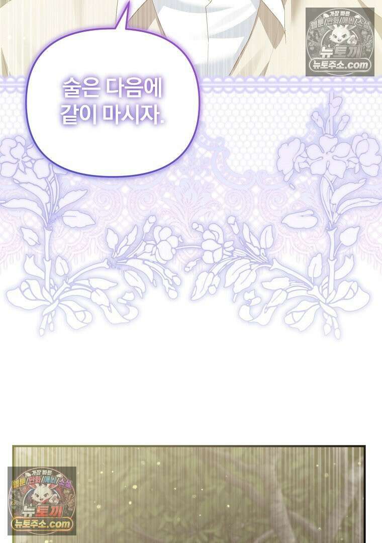 탈덕해 버린 최애의 비서관입니다 28화 28