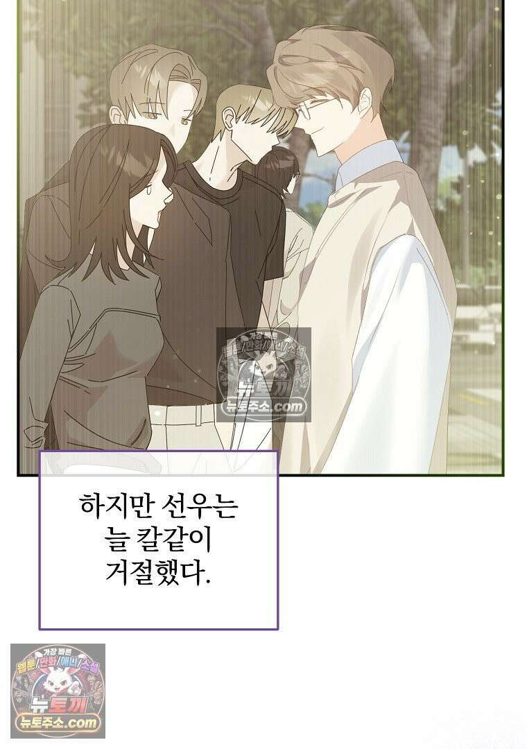 탈덕해 버린 최애의 비서관입니다 28화 29