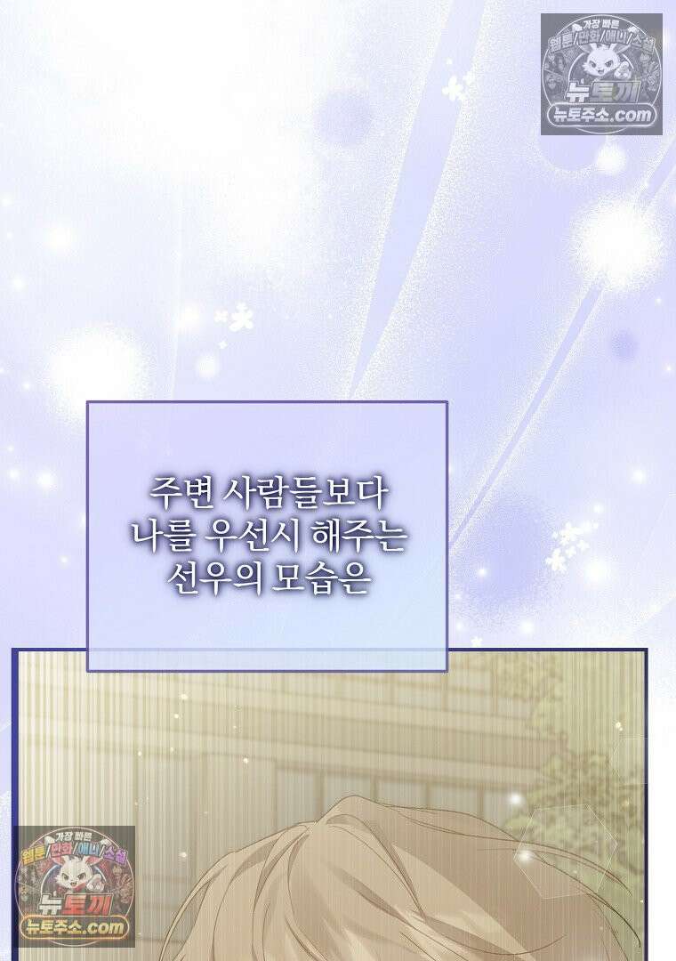 탈덕해 버린 최애의 비서관입니다 28화 31