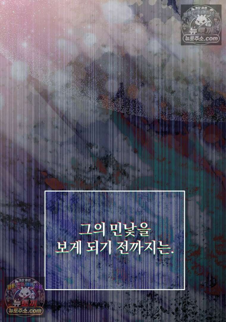 탈덕해 버린 최애의 비서관입니다 28화 35