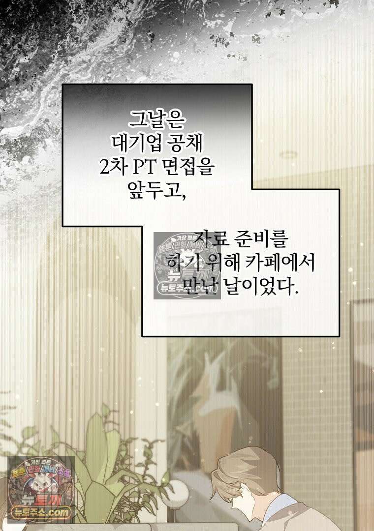 탈덕해 버린 최애의 비서관입니다 28화 37