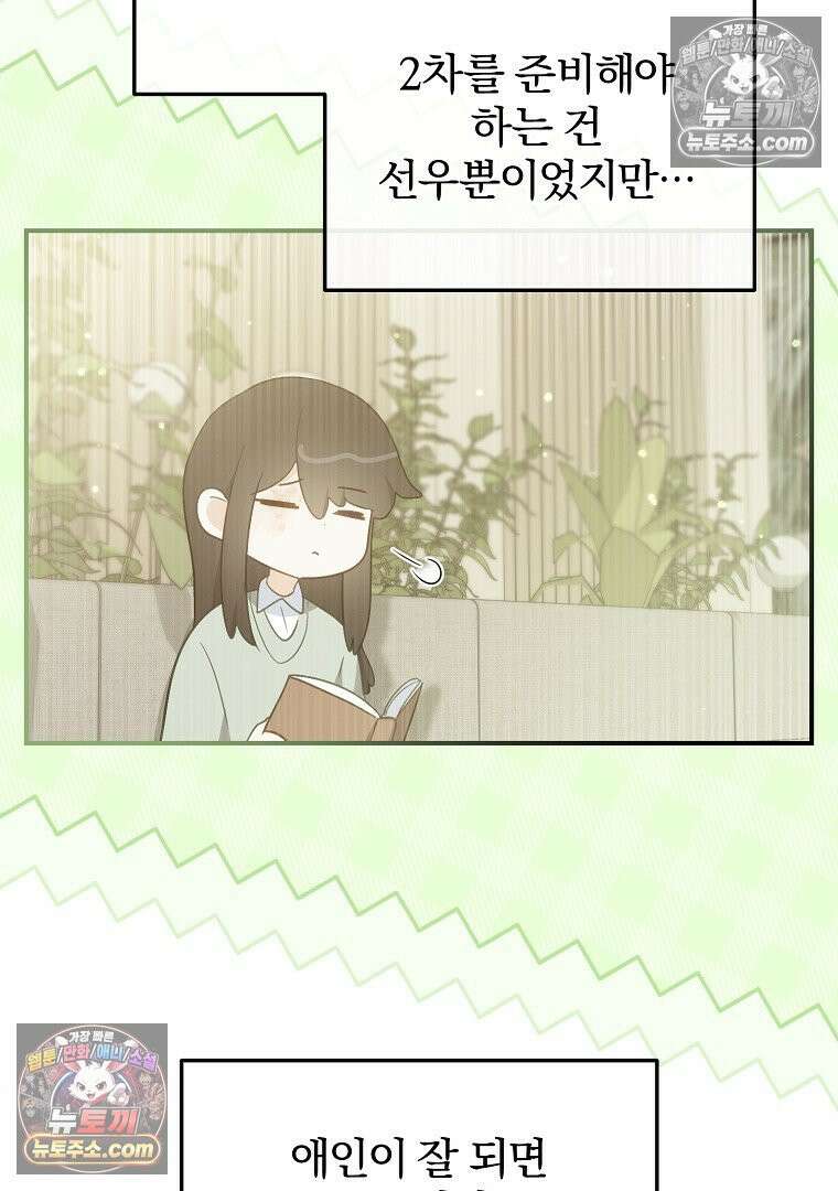 탈덕해 버린 최애의 비서관입니다 28화 39