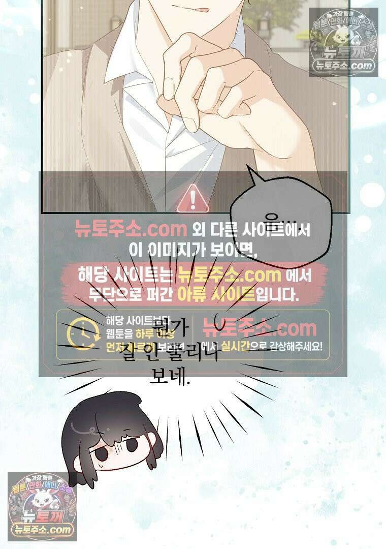 탈덕해 버린 최애의 비서관입니다 28화 41