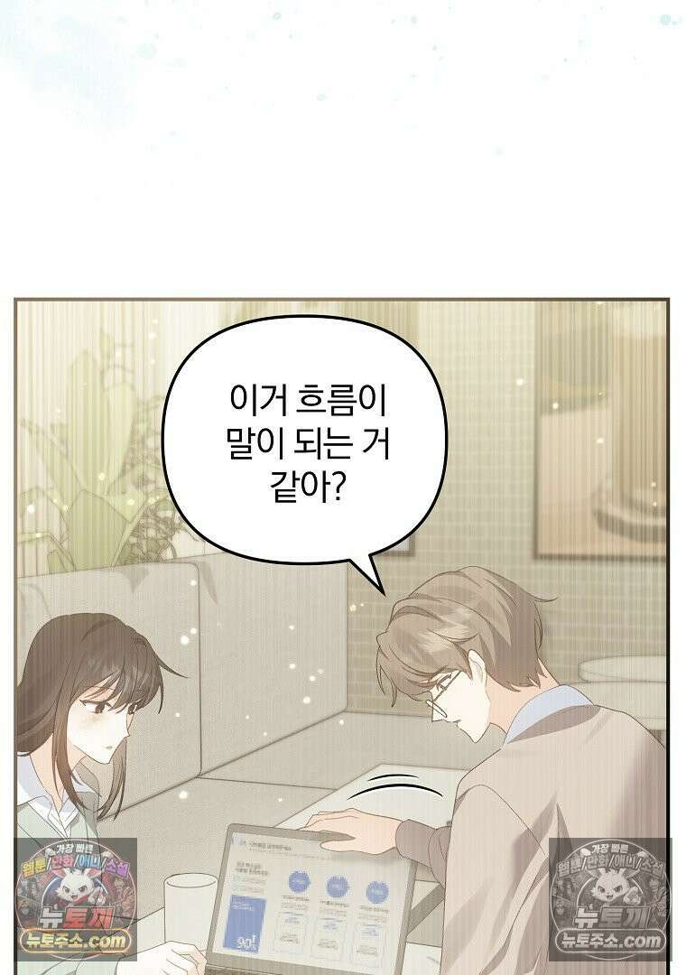 탈덕해 버린 최애의 비서관입니다 28화 42