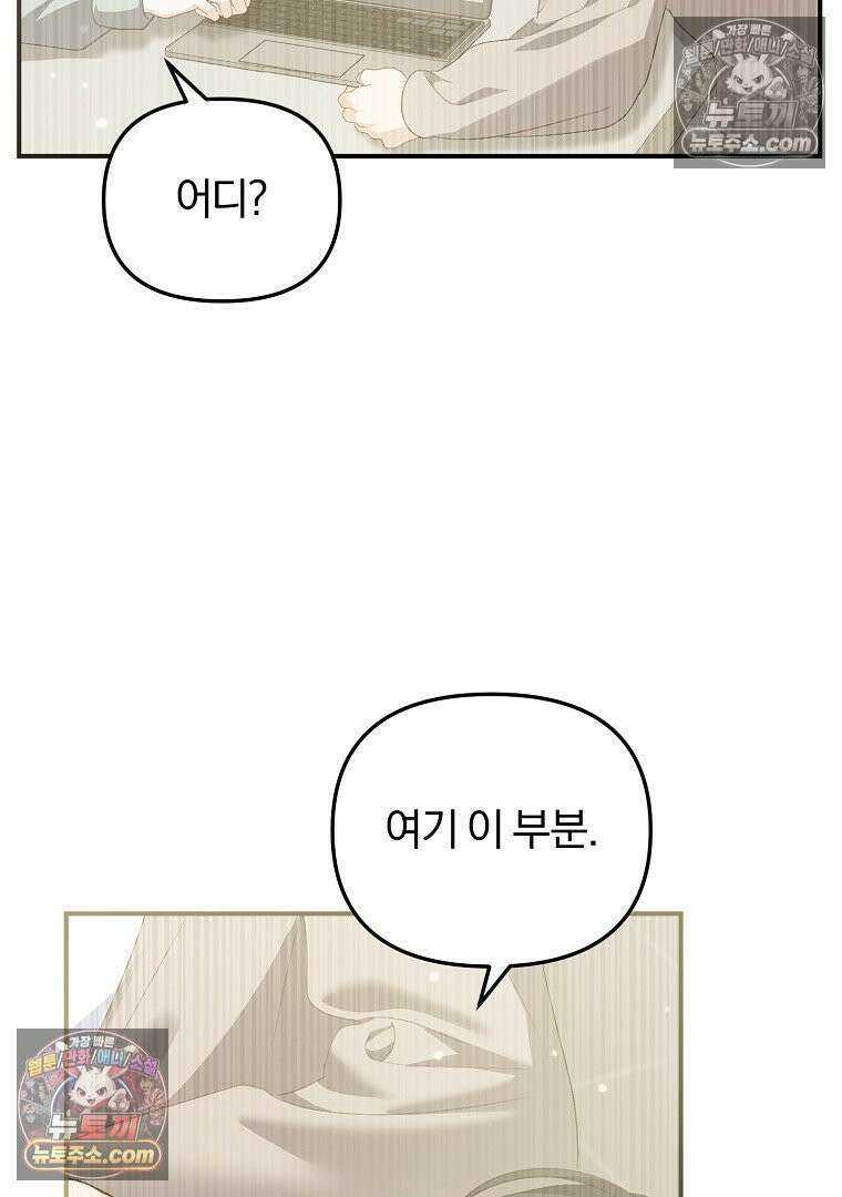 탈덕해 버린 최애의 비서관입니다 28화 43