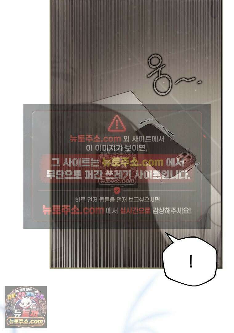탈덕해 버린 최애의 비서관입니다 28화 45
